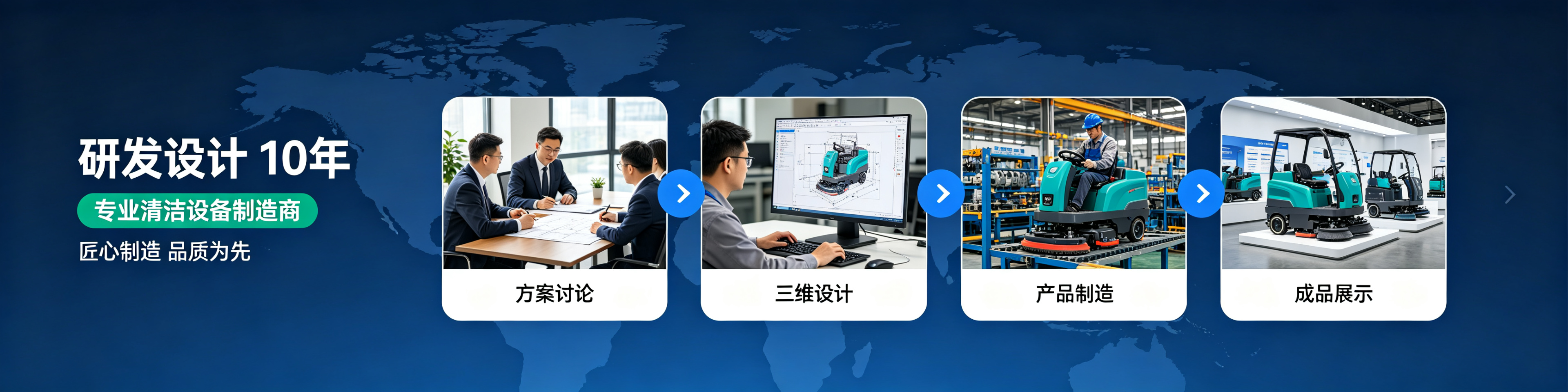 清洁设备制造商_网站横幅_高清版