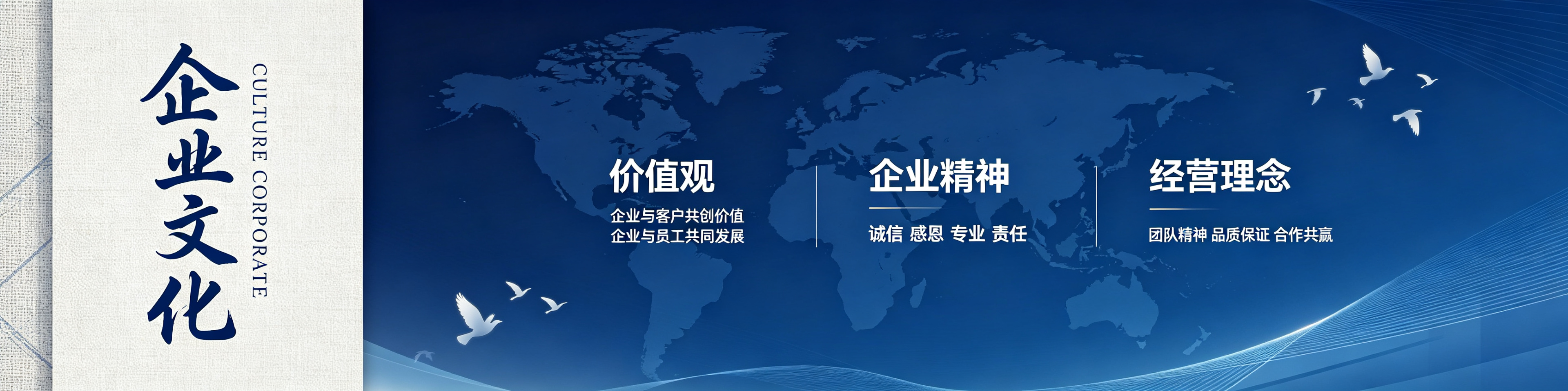 企业文化_蓝色横幅_高清版